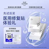 U先体验礼 伊肤泉医用修复贴敷料痤疮光子术后冷敷非面膜2片