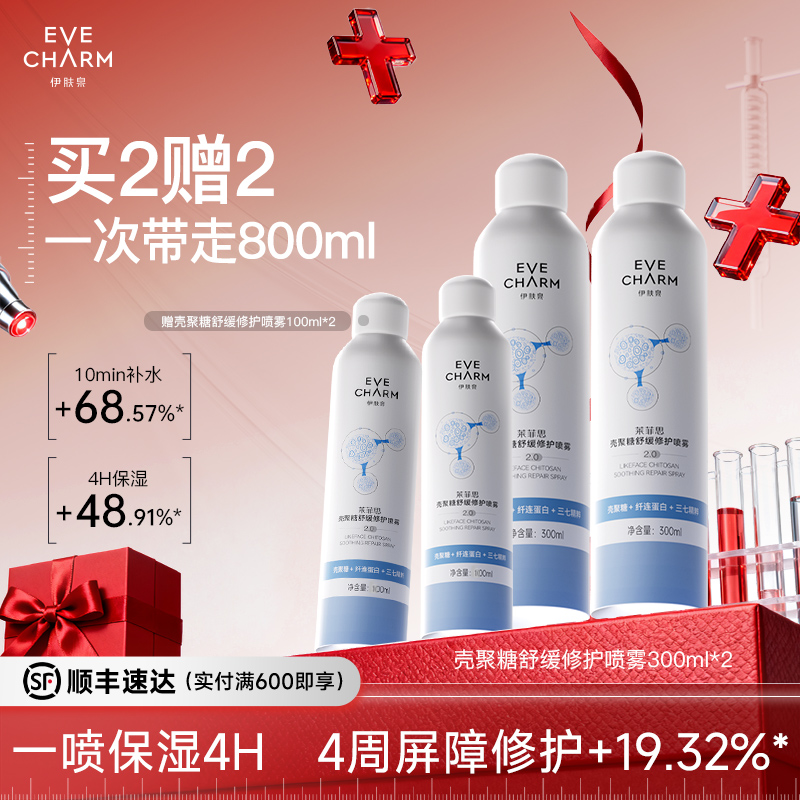 伊肤泉舒缓修护保湿爽肤水喷雾