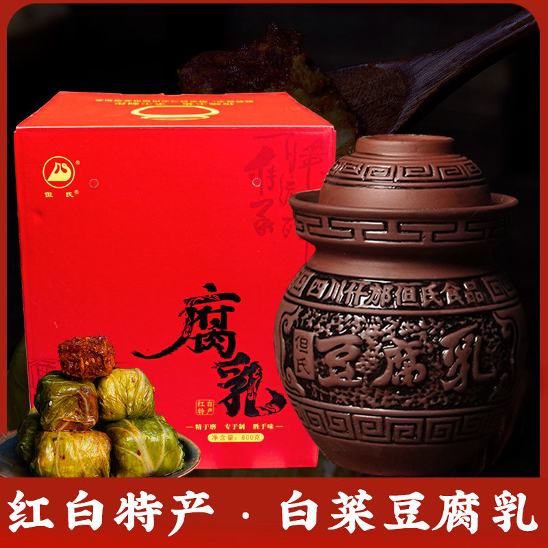 但氏白菜豆腐乳四川麻辣霉豆腐什邡红白特产正宗红豆腐坛装800g