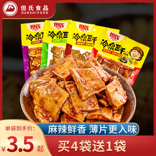 【厂家自营】但氏豆腐干冷泉花豆干95g*4四川特产办公室儿时零食