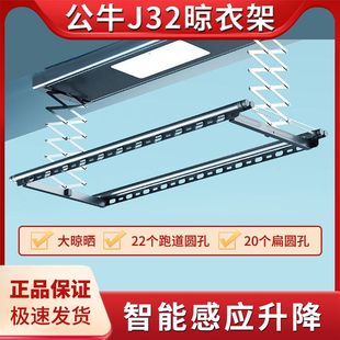 公牛J32全自动晾衣架电动升降伸缩家用隐形阳台智能晾衣机照明