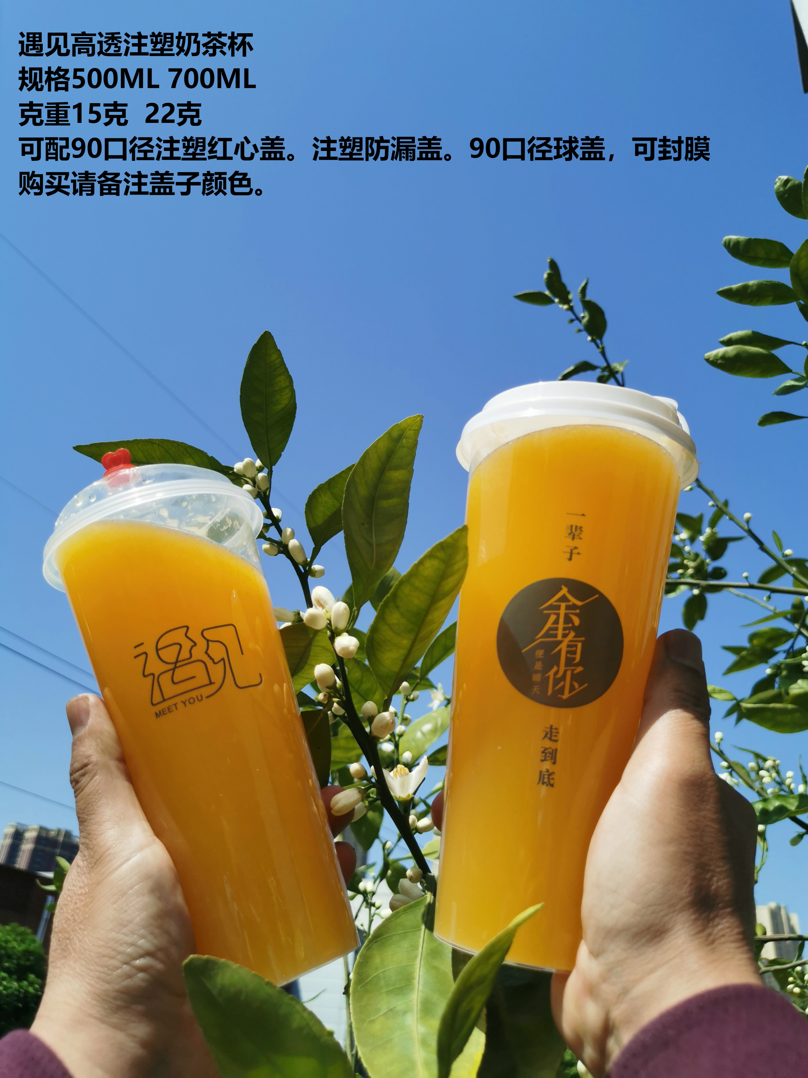 网红遇见注塑杯高透奶茶杯90口径500700加厚果汁冷饮杯可定制logo
