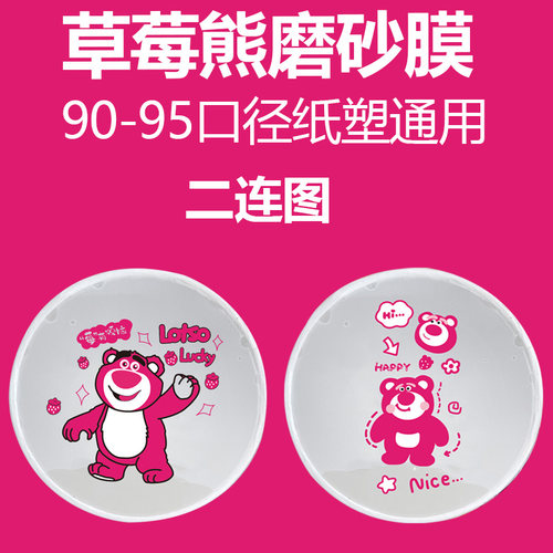 9095口径通用磨砂塑膜纸塑杯通用