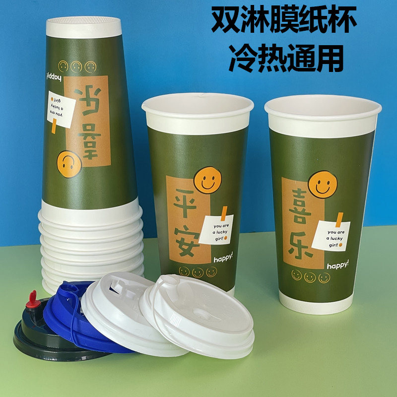 平安喜乐90口径加厚600ml奶茶杯热饮纸杯双淋膜奶茶杯子定制logo