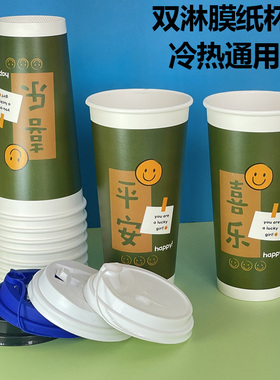 平安喜乐90mm加厚600ml奶茶杯热饮纸杯双淋膜奶茶杯冷热通用 定制