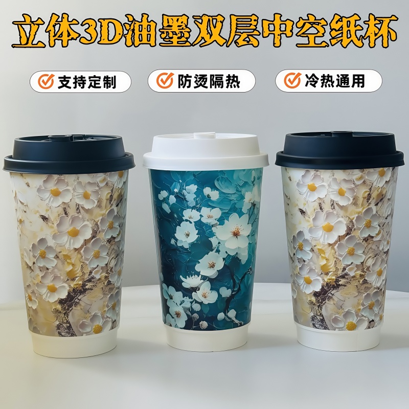 双层中空奶茶热饮咖啡纸杯油墨画