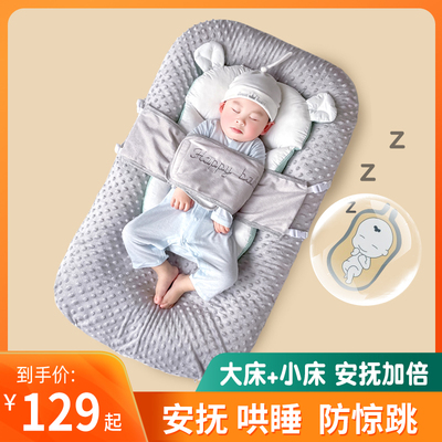 床中床婴儿安全感哄睡仿生床防惊跳新生儿安抚睡窝宝宝睡垫床防压