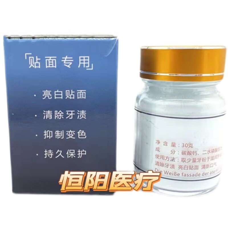 冰瓷纳米树脂美牙贴面保养粉 仿生浮雕美白抑制粉齿雕保养粉 包邮