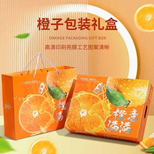 高档橙子礼盒包装盒12个装脐橙纸箱沃柑橘爱媛耙耙柑果冻橙空盒子