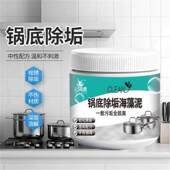 锅底黑垢除黑清洁剂多用途不锈钢黑重油污焦渍黑锅海藻泥除垢