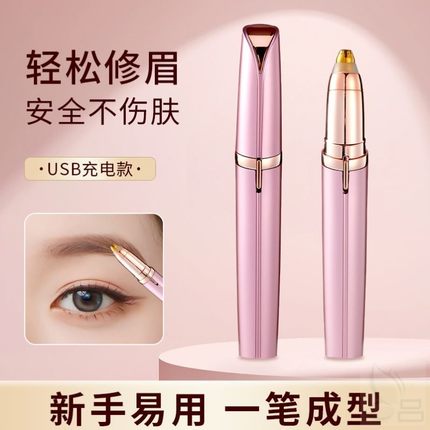 2024新款电动修眉刀女士专用男修眉神器自动定眉形鼻毛修剪器提眉