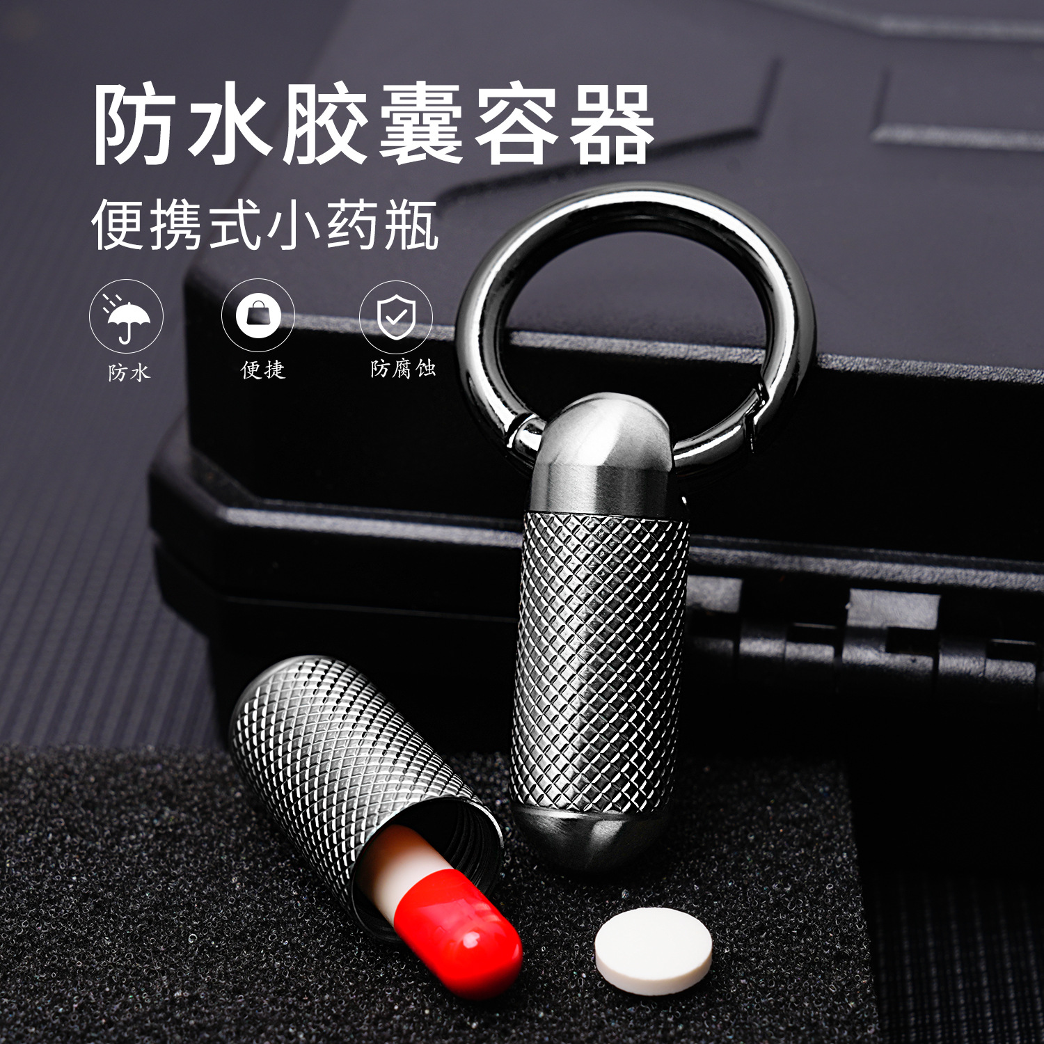纯钛便携迷你防水仓小药瓶钛防水仓 老人救心丸随身急救 药瓶