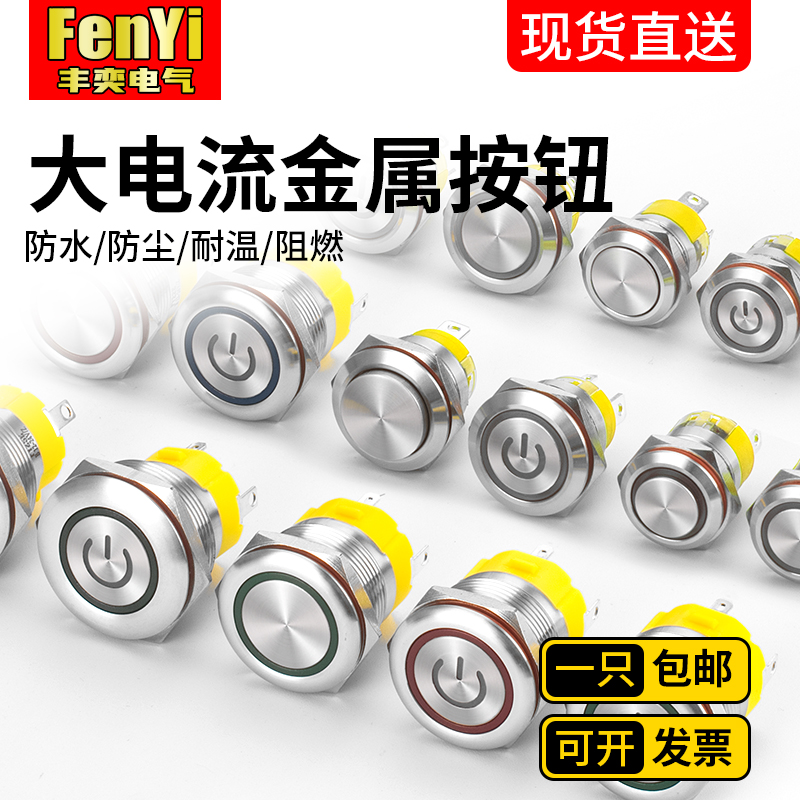16/19/22/25MM金属按钮开关自锁喇叭汽车大电流功率防水功放短