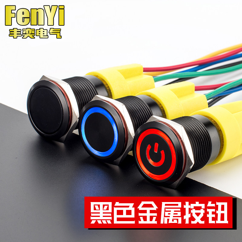 19mm黑金属按钮自复自锁带灯开关电源电脑开机重启小圆形启动停止