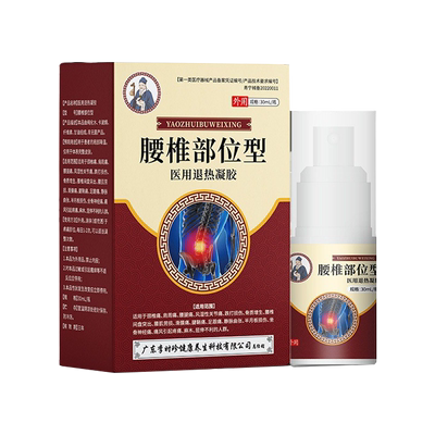 李时珍腰椎部位型喷剂腰肌劳损