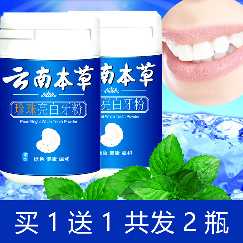 云南本草洗牙粉洁牙粉去黄洗白亮白牙齿神器官方旗舰店正品官网AN