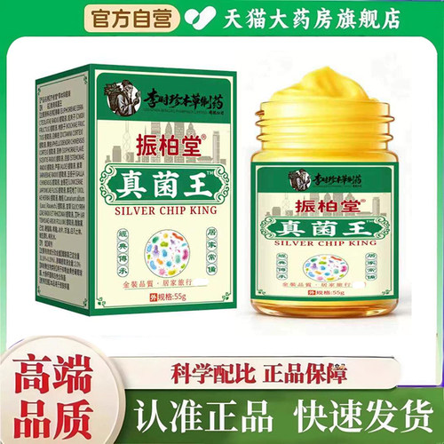 李时珍本草真菌王官方旗舰店直播同款正品药房直售乳膏真菌王N3