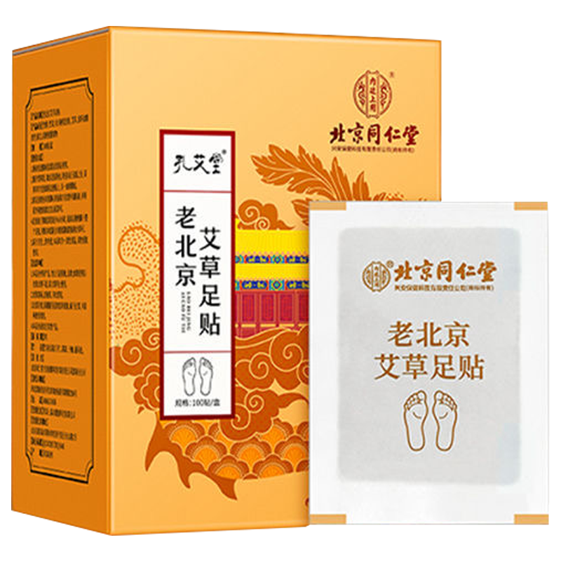北京同仁堂内廷上用艾草足贴睡眠