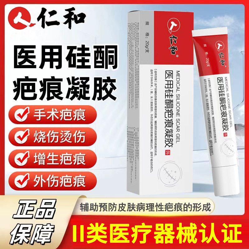 仁和医用硅酮疤痕凝胶芦荟疤除外伤烫膏祛去修复官方旗舰店正品N3