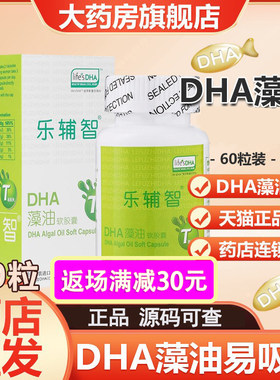乐辅智DHA藻油软胶囊宝宝儿童60粒装营养学生源码可查FC2