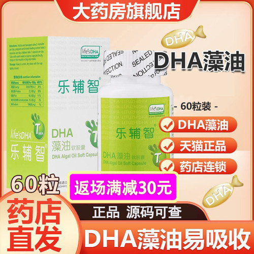 乐辅智DHA藻油软胶囊宝宝儿童60粒装营养学生源码可查FC2
