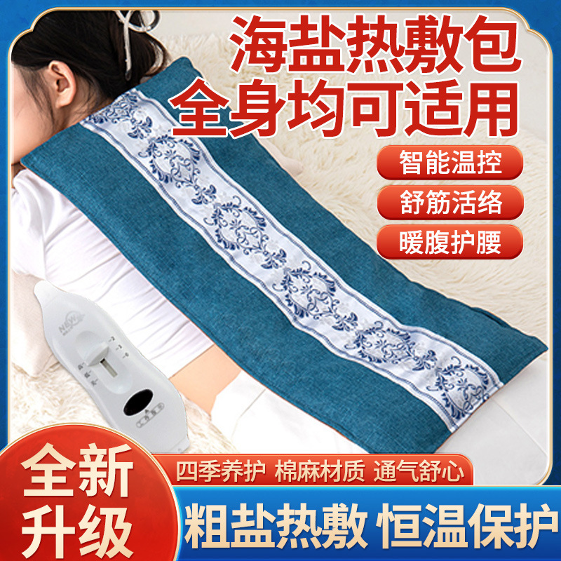 电加热海盐热敷包艾盐电加热热敷理疗包全身保暖护腰肩颈腿酸痛N2