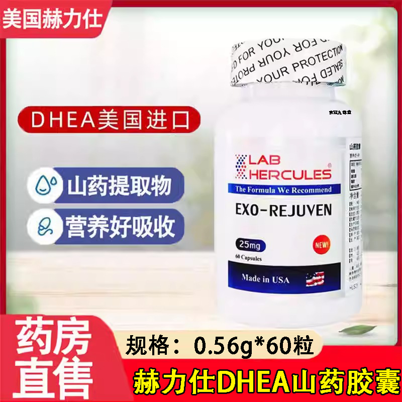 赫力仕dhea山药片美国进口正品备脱氢表雄酮营养孕药房旗舰店FC2