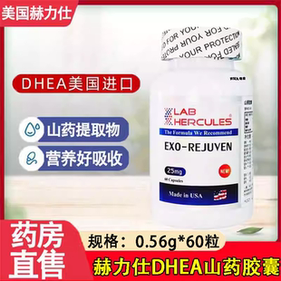赫力仕dhea山药片美国进口正品备脱氢表雄酮营养孕药房旗舰店FC2