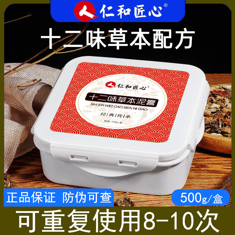 仁和匠心十二味草本泥膏艾草泥灸膏热敷艾灸泥膜正品官方旗舰店N3