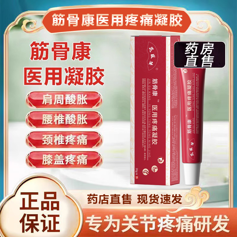 晁医生筋骨康型医用冷敷凝胶