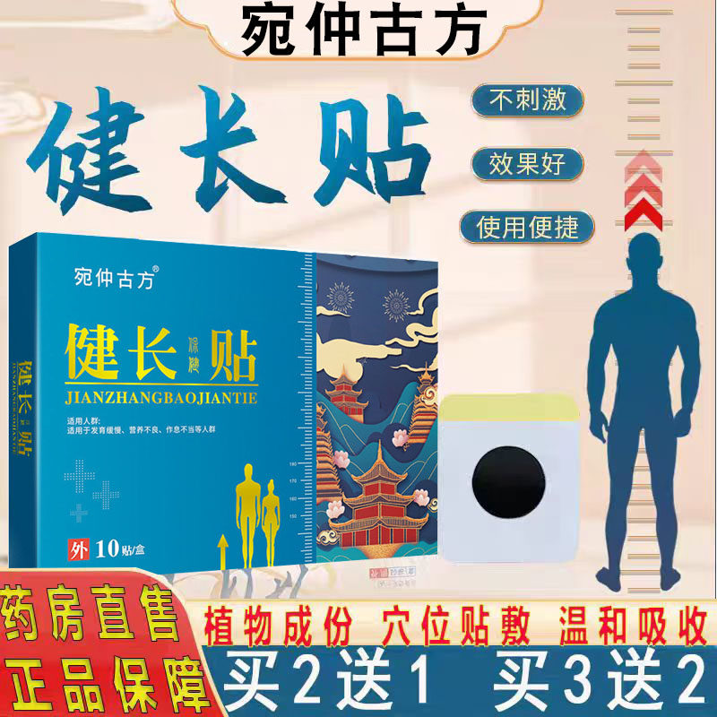 宛仲古方健长生长贴儿童长青少年成人个高穴位足贴正品旗舰店FC2