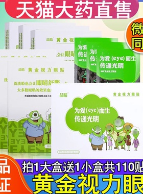 晶晴黄金视力眼贴成人儿童眼冷敷膜儿童护旗舰晴微商同款正品FC2