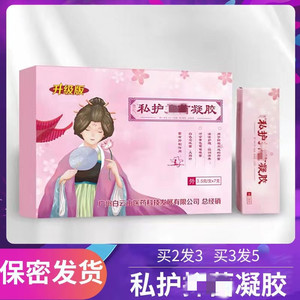 白云山私护凝胶紧正品第三代升级版一盒7支致女性便捷家用正品1jf