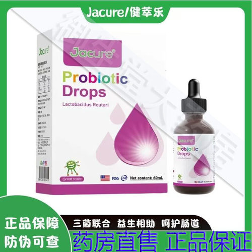 Jacure健翠乐（原名健萃乐）益生菌儿童婴幼罗伊氏乳杆菌滴剂FC2