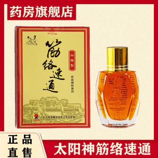 太阳神筋金络速通加强型掌灸液太阳神经络速通正品 太阳神旗舰FC6