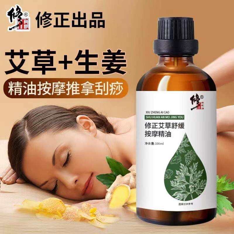 修正艾草全身按摩精油 通经络开背肩颈推拿推背刮痧美容院精油zp3