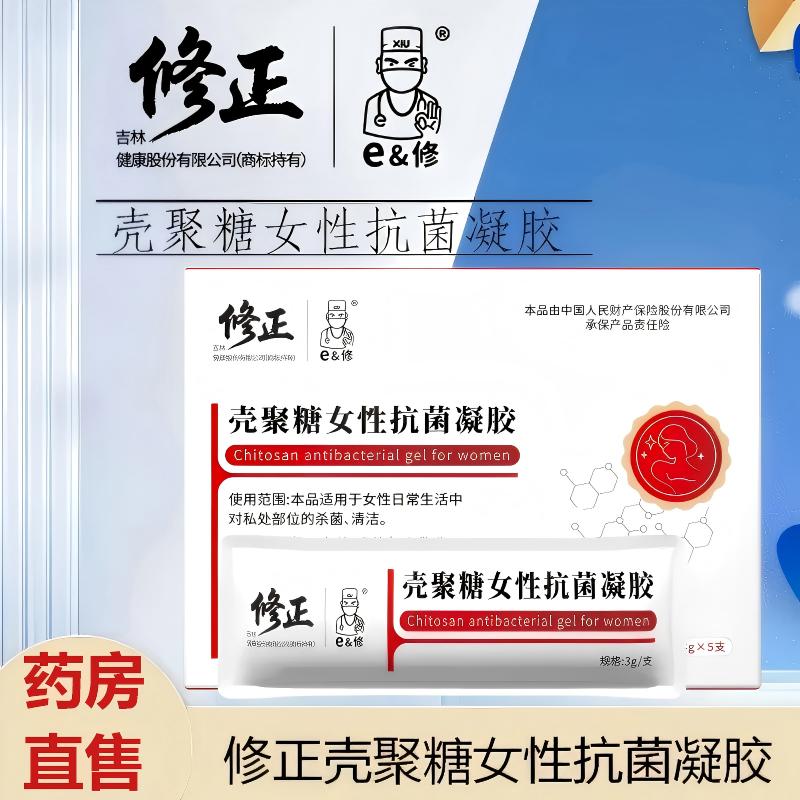 修正壳聚糖女性抗菌凝胶私处抑菌清洁鸡血藤地肤子抗菌凝胶FC3