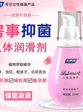 妇炎洁润滑剂夫妻房事用品人体免洗润滑油阴道润滑液女爽私处滑N2