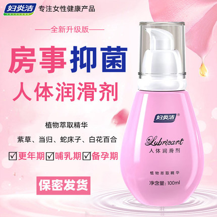 妇炎洁润滑剂夫妻房事用品人体免洗润滑油阴道润滑液女爽私处滑N2