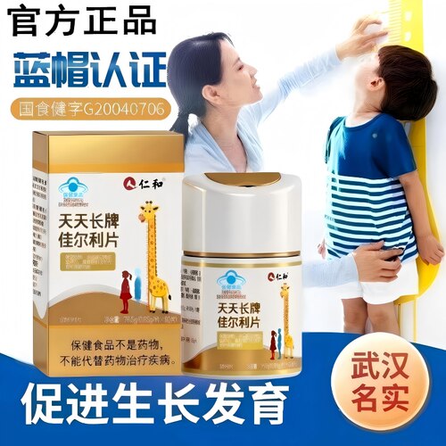 仁和天天长牌佳尔利片促进生长发育保健品儿童发育钙锌赖氨酸FC3