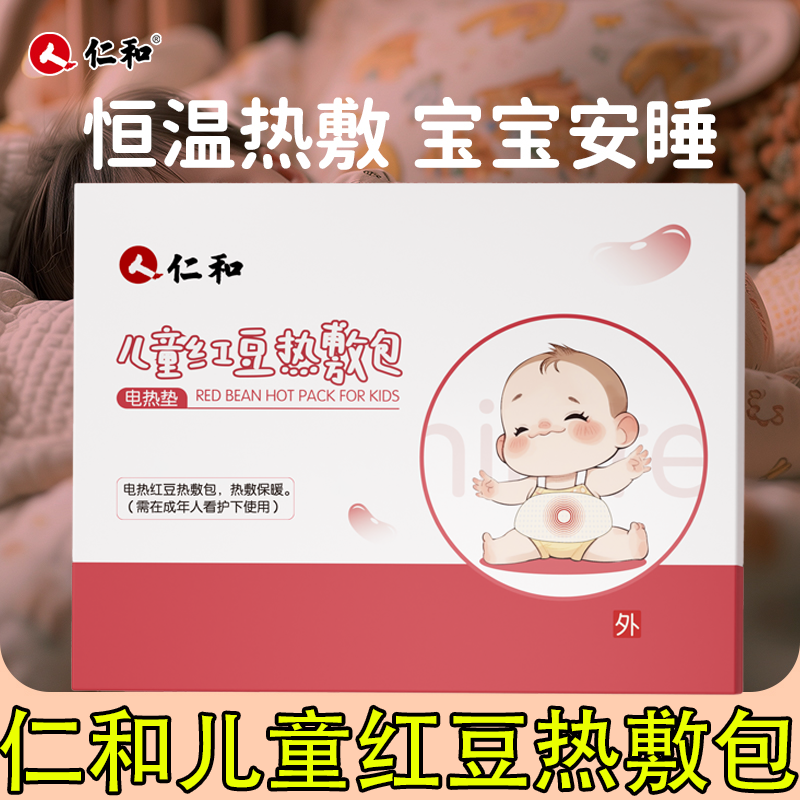 仁和儿童红豆热敷包恒温宝宝腹部专用红豆热敷袋旗舰店正品FC2