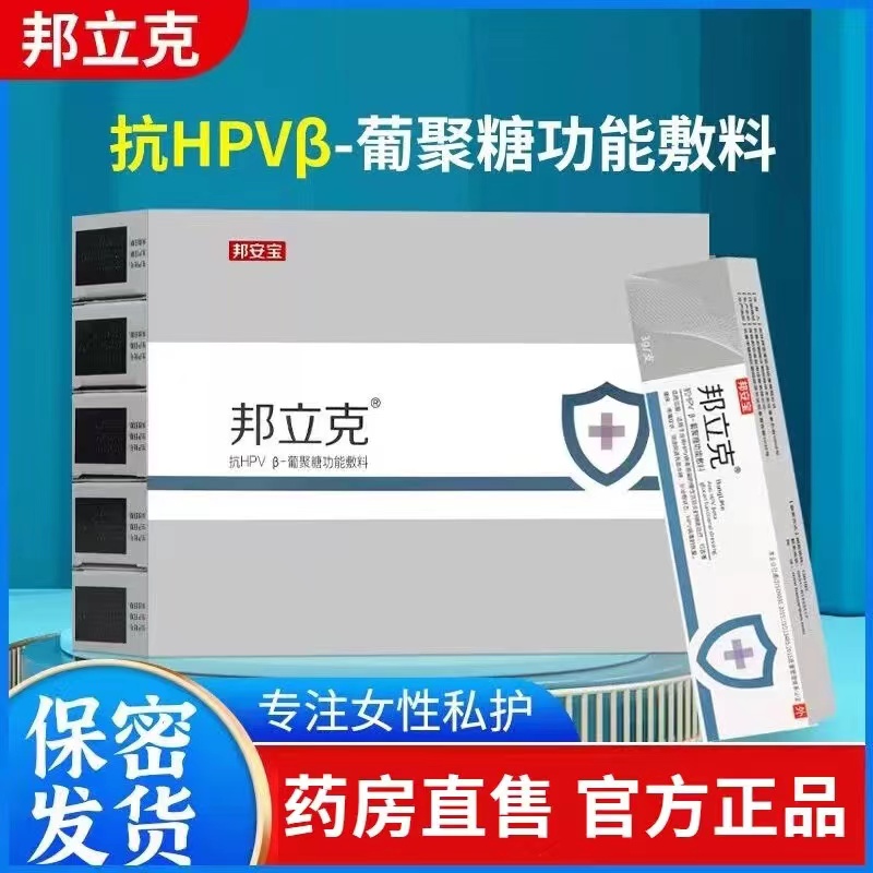 邦立克邦安宝抗HPV葡聚糖功能敷料