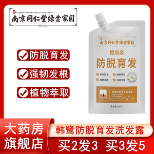 南京同仁堂绿金家园韩鹭防脱育发洗发露水生姜何首乌恺岚朵XL