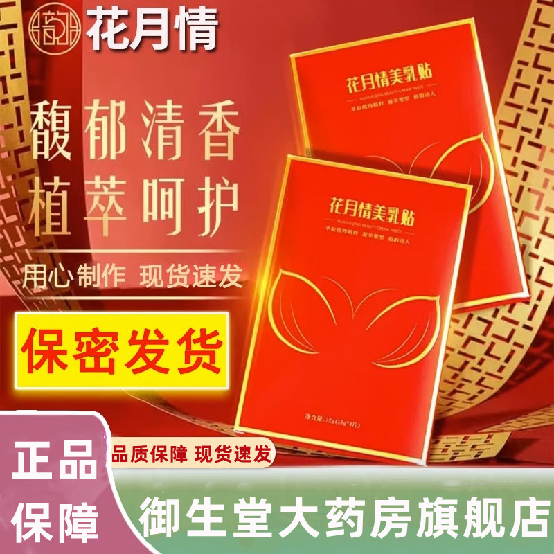 花月情美乳贴俏意美韵美美贴