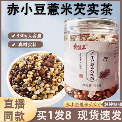 青谯里赤小豆薏米芡实茶官方旗舰店正品红豆薏米芡实养生茶ZW1