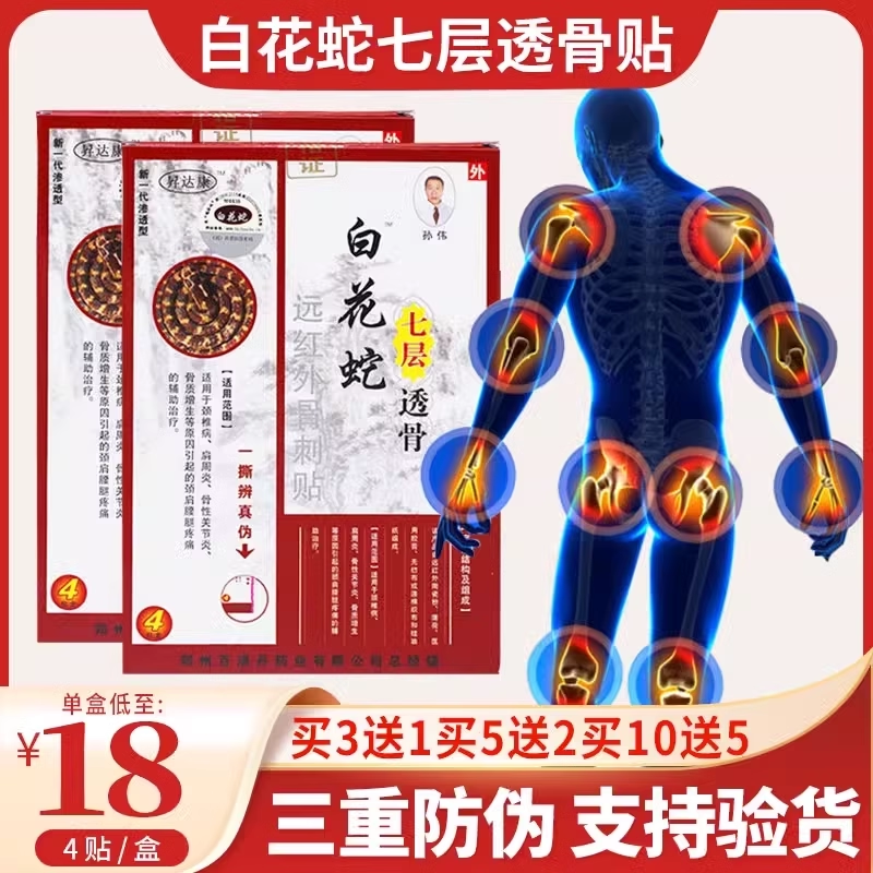 正品保证   全身关节专用 防伪可查药店同售