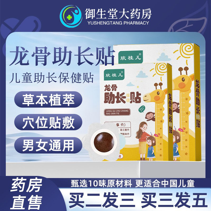 欣桂儿龙骨助长生长保健贴