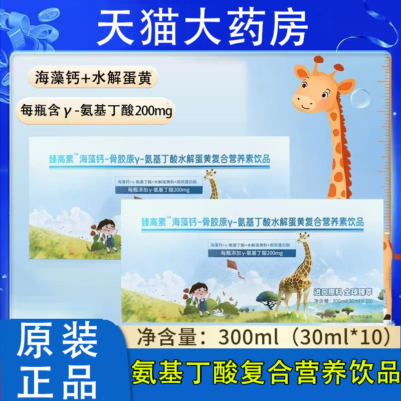 臻高素-海藻钙骨胶原γ-氨基丁酸水解蛋黄复合营养素饮品正品FC2,保健食品/膳食营养补充食品,其他膳食营养补充剂,淘宝优惠券,粉丝福利购,淘宝优惠卷