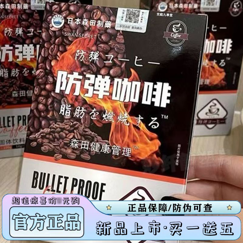 日本森田制药防弹咖啡饱腹代餐