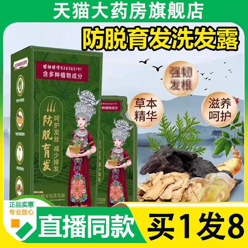 防脱育发洗发露苗家官方正品